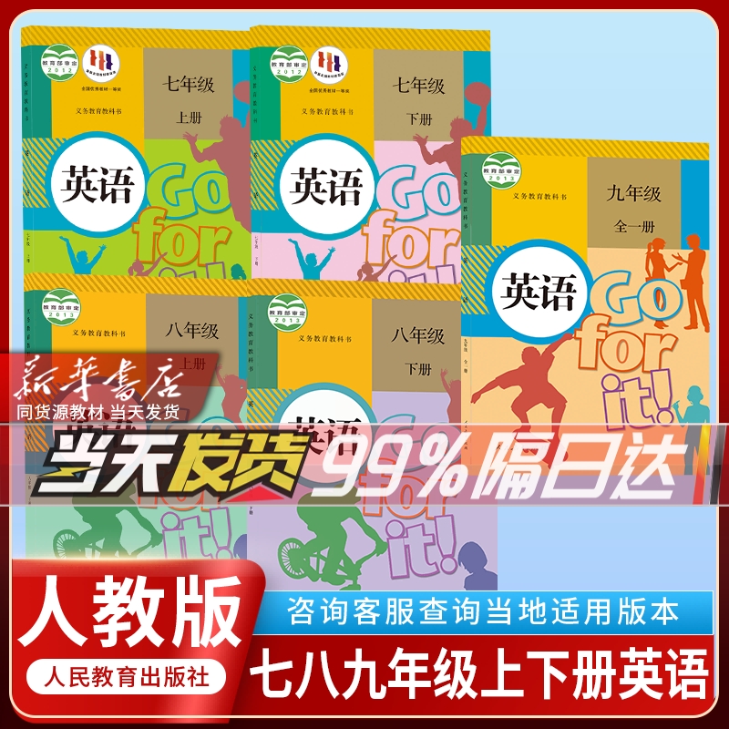 【任选】正版书2024人教版初中789七八九年级上册下册英语人教版课本教材教科书初一二三年级英语上下学期课本用书人民教育出版社