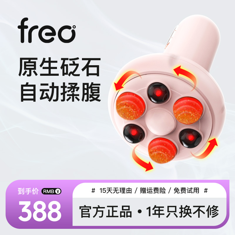 FREO砭石揉腹仪揉肚子神器肠胃蠕动促进儿童仪自动腹部转动按摩器