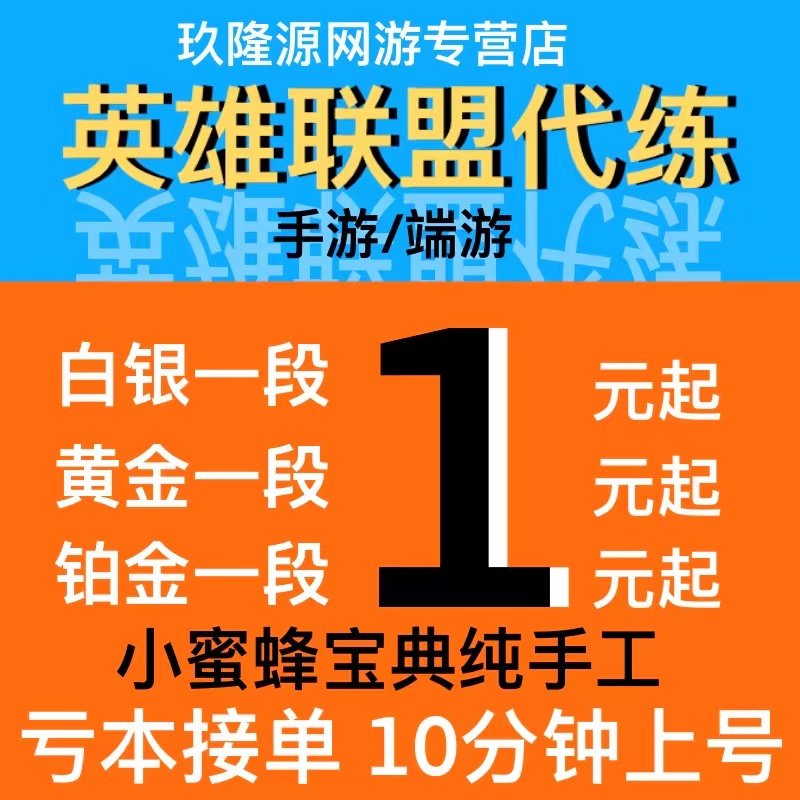 热销英雄联盟代练