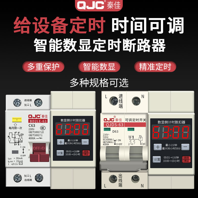 Qin Jia QJDS63 high-power Water pump electrical machinery digital display Adjustable Timing switch Countdown Circuit breaker delayed power failurein the Hardware/Tool , Saver , Timer category - from Buy2taobao.com to provide professional Taobao agent buy service