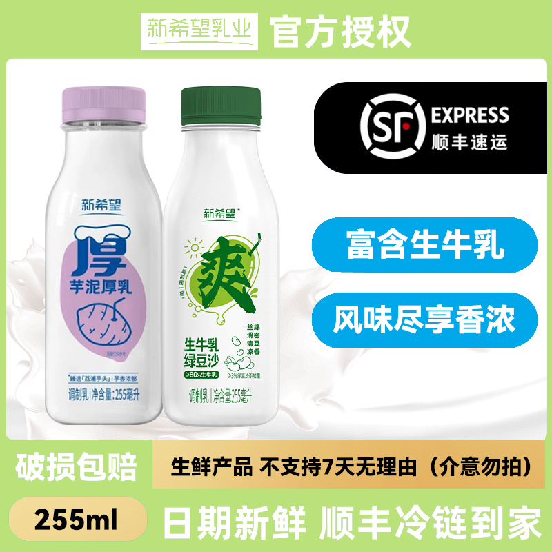 新希望绿豆沙/芋泥厚乳255ml瓶