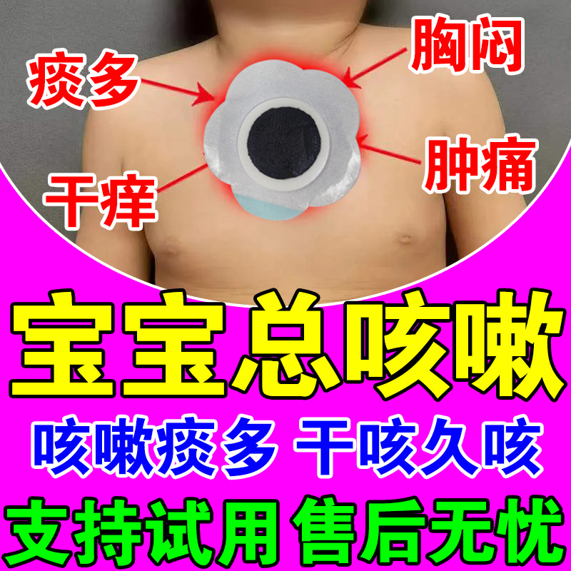 小孩咳嗽中i药贴宝宝止咳化痰感冒小儿肺热咳喘喉咙干痒支气管炎