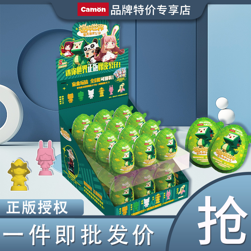 定制玩偶大号正版迷你世界橡皮擦