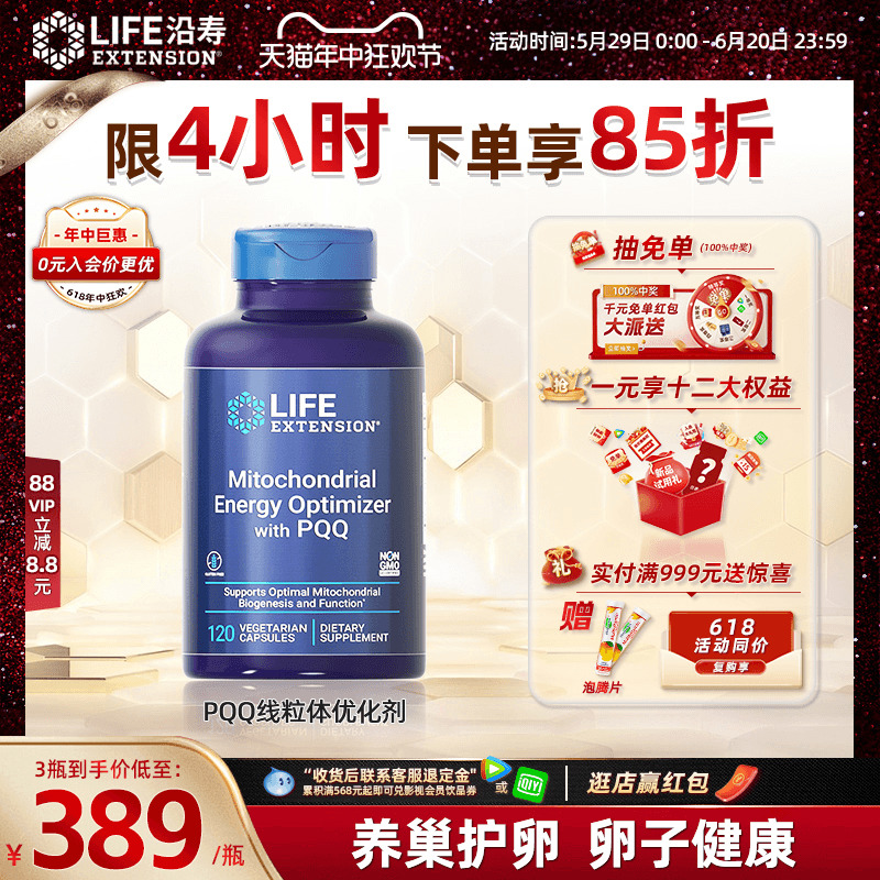 沿寿LIFE线粒体PQQ大龄备孕卵