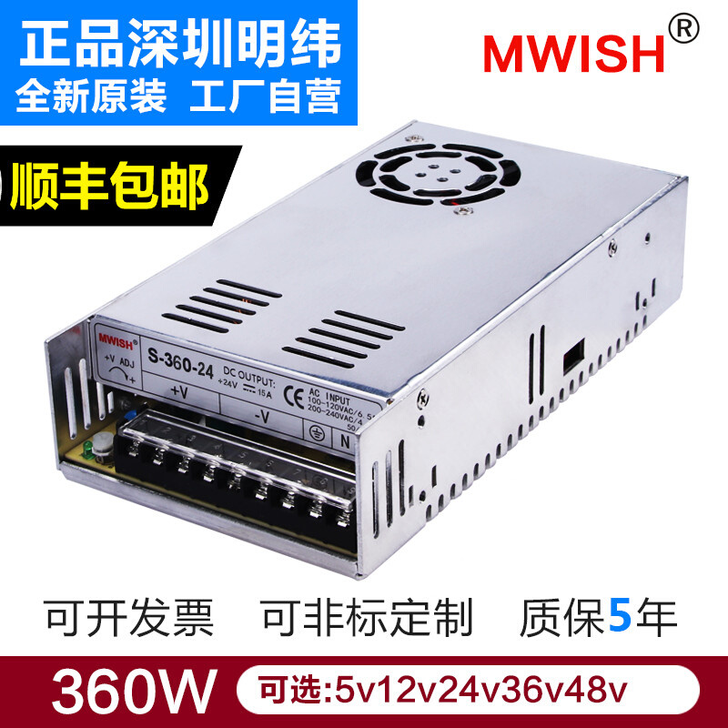 深圳明纬S-360-12V30A/24V15A 36V10A/48V7.5A直流360W开关电源DC