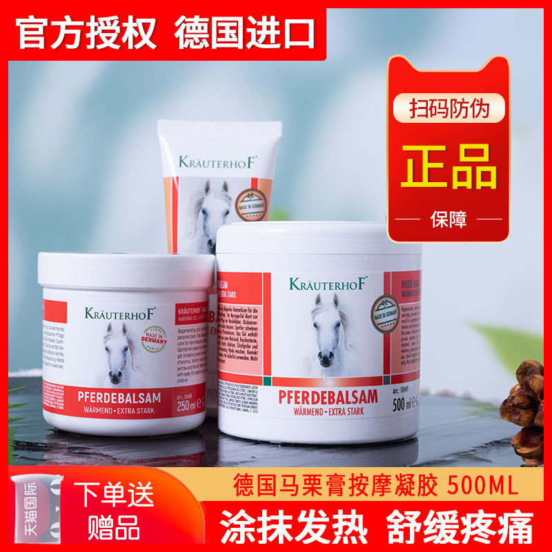 krauterhof德国马膏正品原装马栗膏按摩凝胶腰腿肩颈身体油500ml