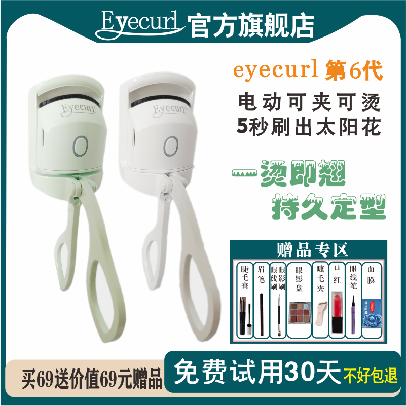 易梦玲同款睫毛夹eyecurl烫睫