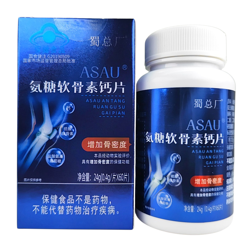 蜀总厂ASAU氨糖软骨素钙片60片中老年增加 骨密度男女通用正品