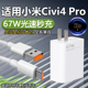 适用小米CiVi4 Pro充电器闪充67W瓦金标秒充civi4pro充电头6A快充适用小米civi4pro手机充电器加长套装2米