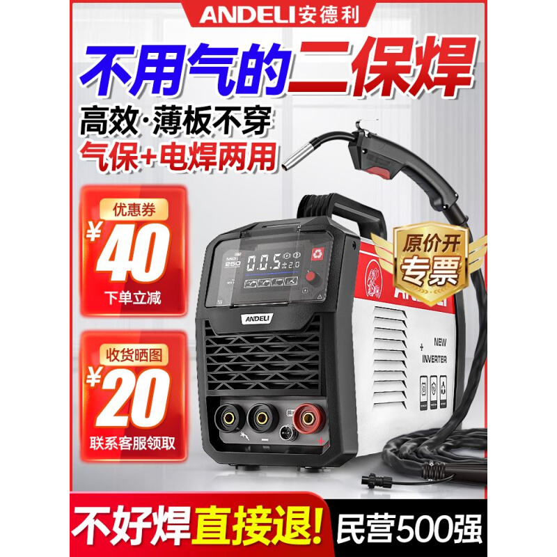 安德利无气二保焊机家用小型220v一体不用气二氧化碳不锈钢电焊机