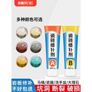 瓷砖修补剂釉面修复胶陶瓷膏磁砖修补釉补地砖墙砖大理石马桶坑洞