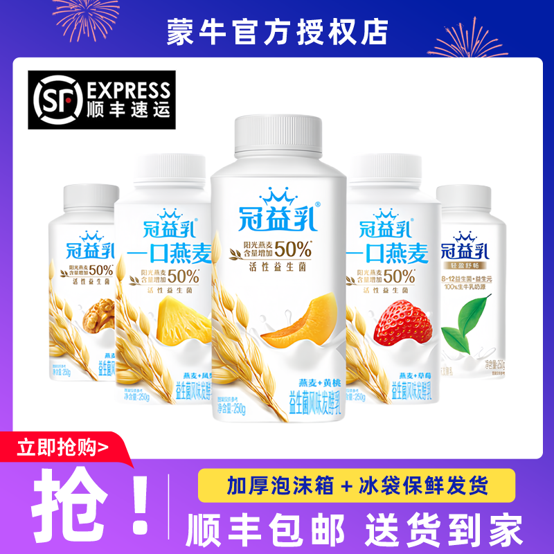 蒙牛冠益乳酸奶250g*6/10瓶