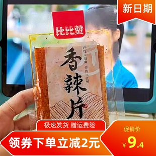 促销比比赞香辣片儿时90回忆网红小零食小吃休闲食品老式辣条小包