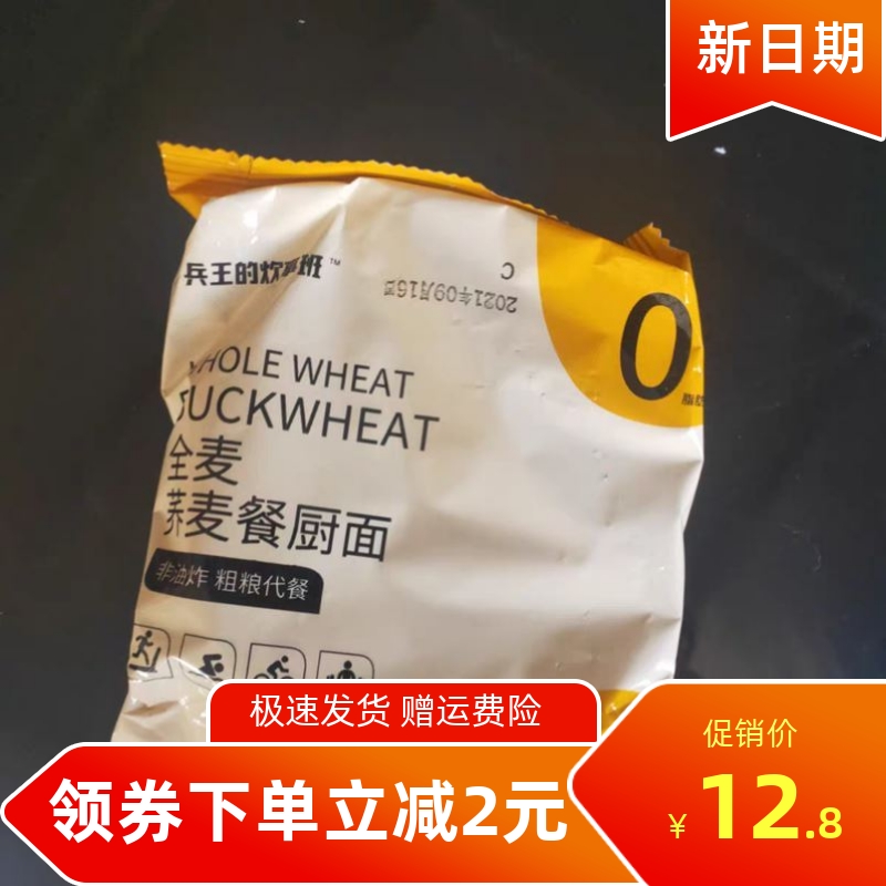 促销新日期兵王的炊事班全麦荞麦面非油炸荞麦面减低0脂肪免煮泡