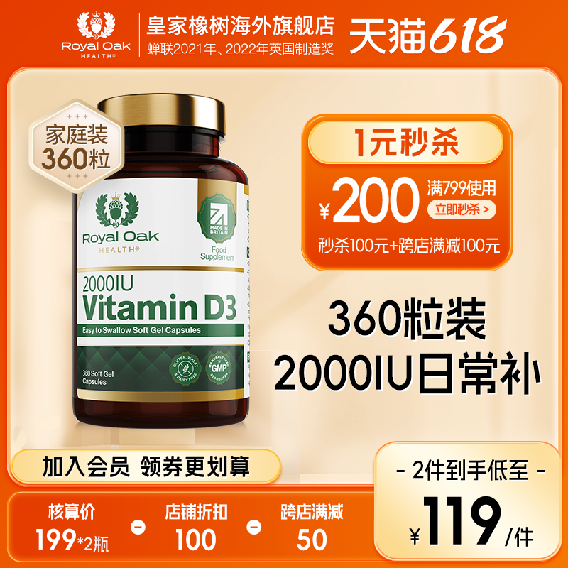 皇家橡树ROH活性维生素d3成人2000IU软胶囊25羟基备v孕期孕妇专用