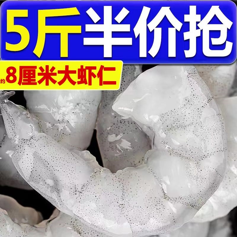 新鲜大虾仁冷冻鲜冻商用青虾仁超大特