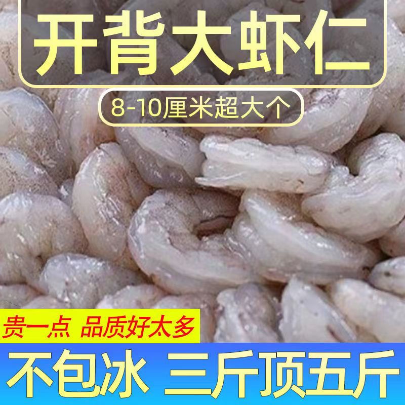 【冰鲜包邮】新鲜无冰大虾仁冷冻特大