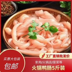 新鲜水发鸭肠火锅毛肚冒菜食材水发鸭肠开袋即食黄喉精品鸭肠套餐