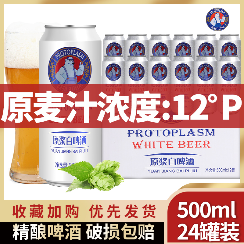 12度精酿原浆啤酒4.5全麦啤酒500ml*12/24罐装啤酒整箱礼盒高档酒