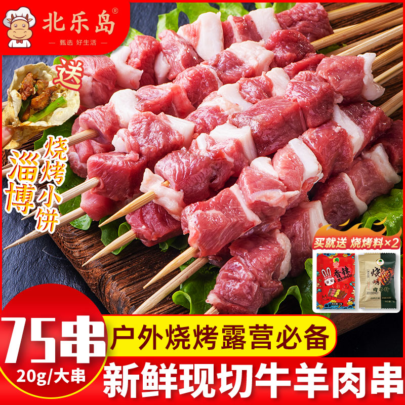 户外露营烧烤食材套装新鲜羊肉串大串烤串肉串正宗新疆半成品批发