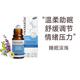 Pranarom普罗芳精油助眠滚珠安眠睡眠失眠舒缓压力安定凝神珠5ml