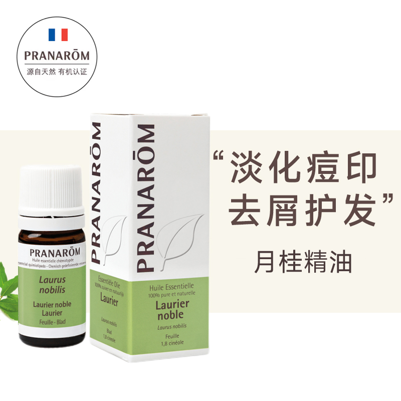 Pranarom月桂精油5 ml