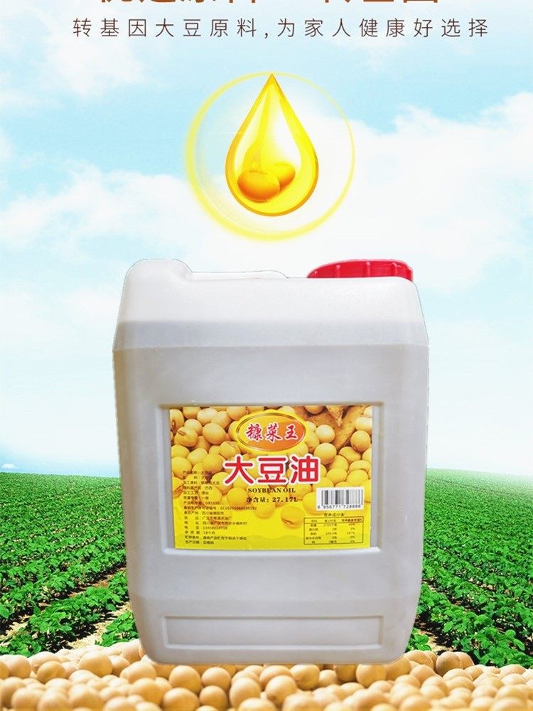 热销大豆油20升 餐饮专用_大豆油20升商用大桶50斤色拉油一级调和油