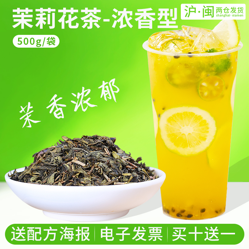 锡斯里浓香型茉莉绿茶调味茶茉莉花绿