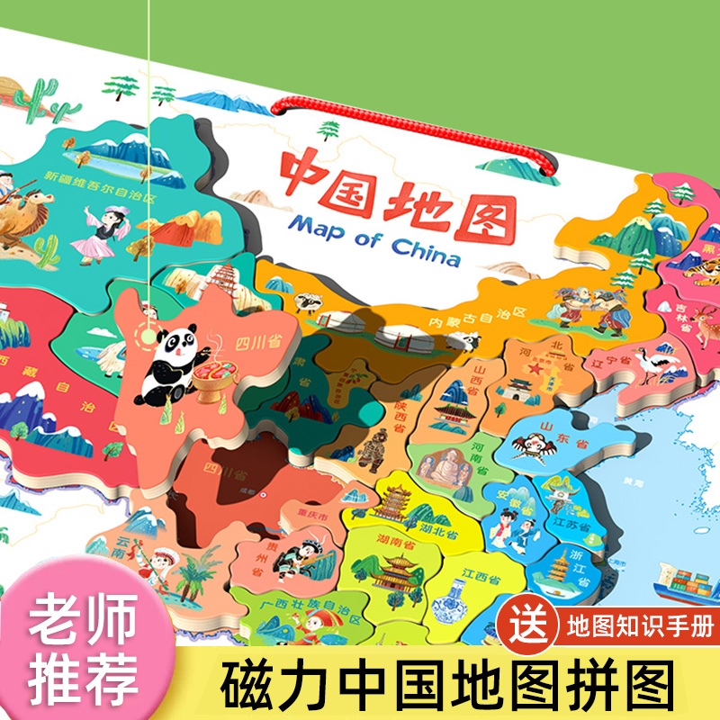 中国地图拼图3到6岁以上世界磁力大号幼儿园男女孩儿童益智力玩具