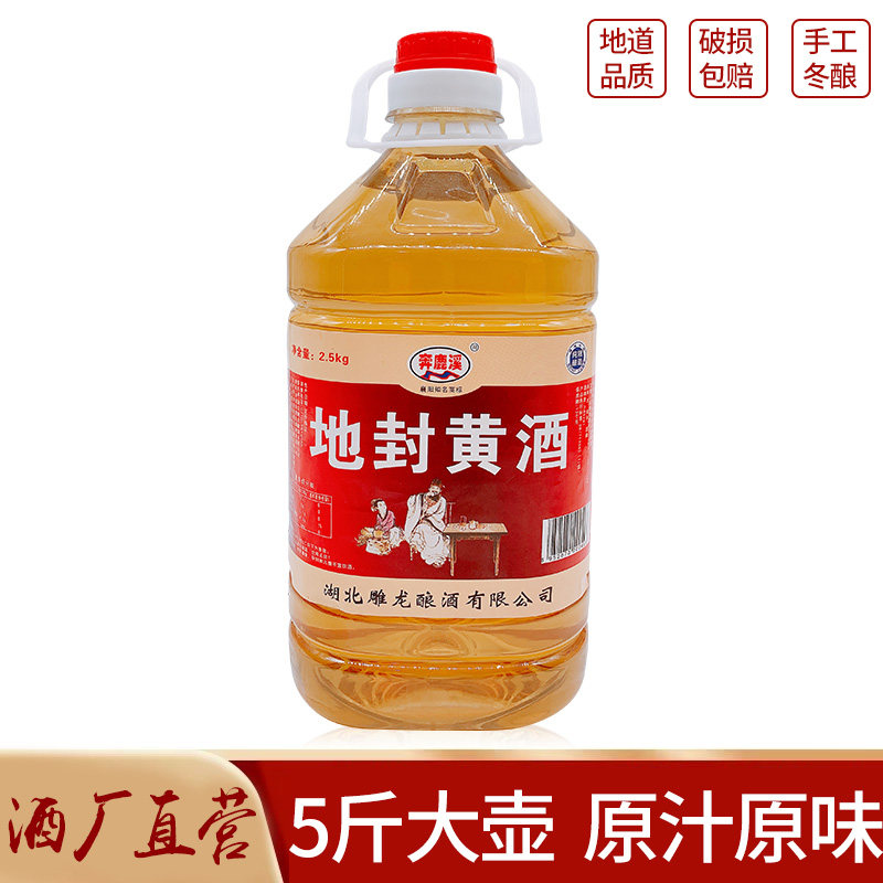 湖北襄阳特产枣阳鹿头地封黄酒5斤农家自酿桶装糯米汁半甜封缸酒
