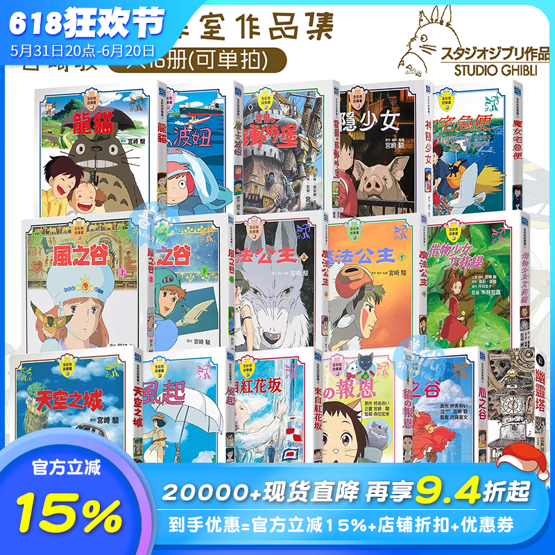 宫崎骏漫画书 全彩故事共23册（可