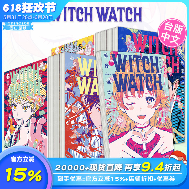 【DL】WITCH WATCH 魔