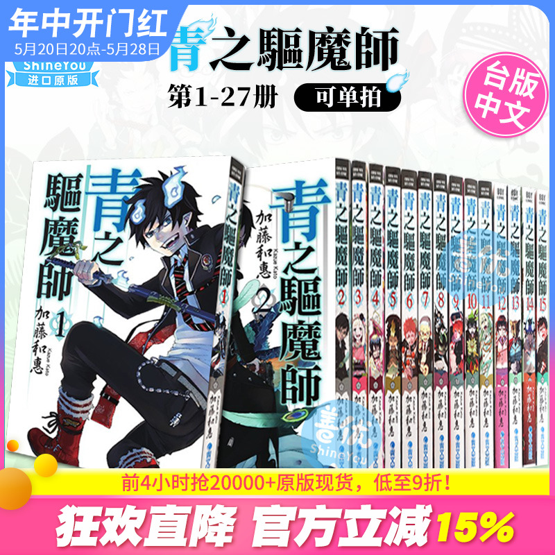 台版漫画 青之驱魔师 1-27册 