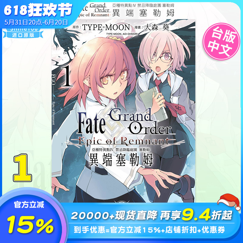 【预售】漫画 Fate Grand