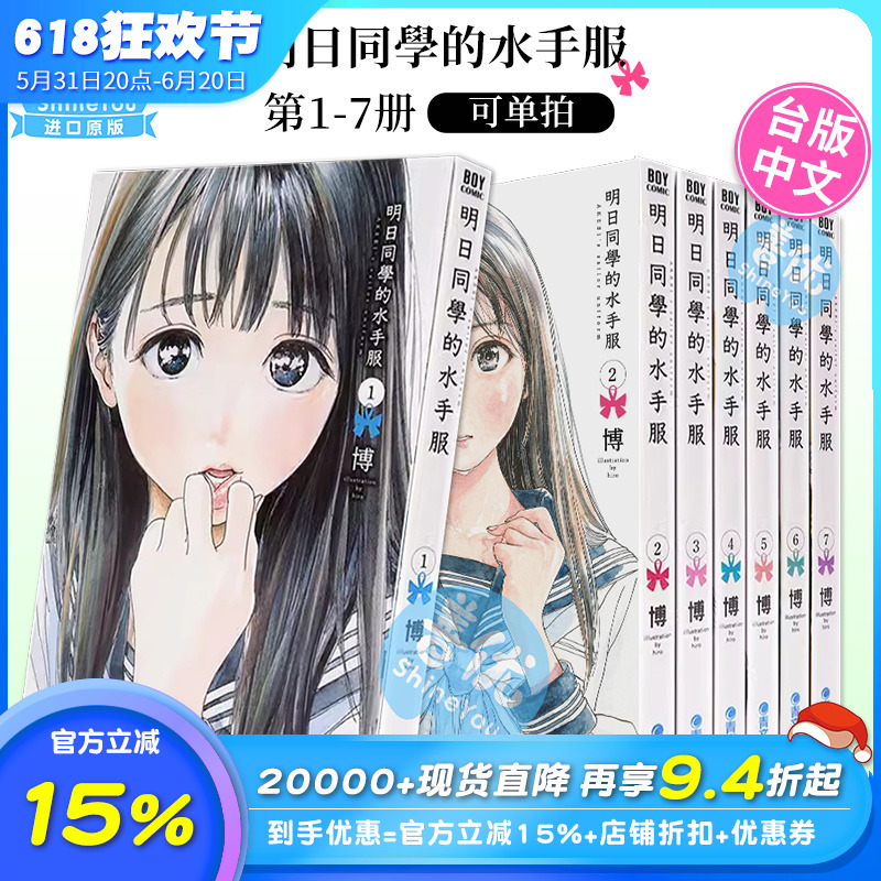 漫画书 明日同学的水手服1-10册