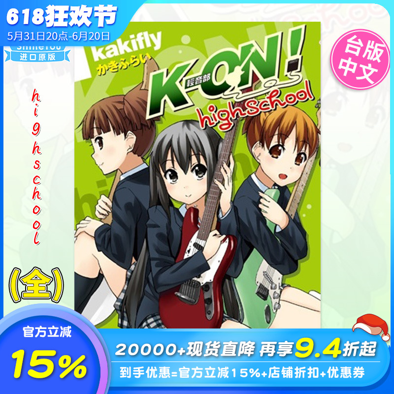 【预售】漫画 K-ON！轻音部hi