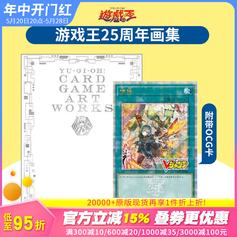 【预售】游戏王25周年纪念画集 美