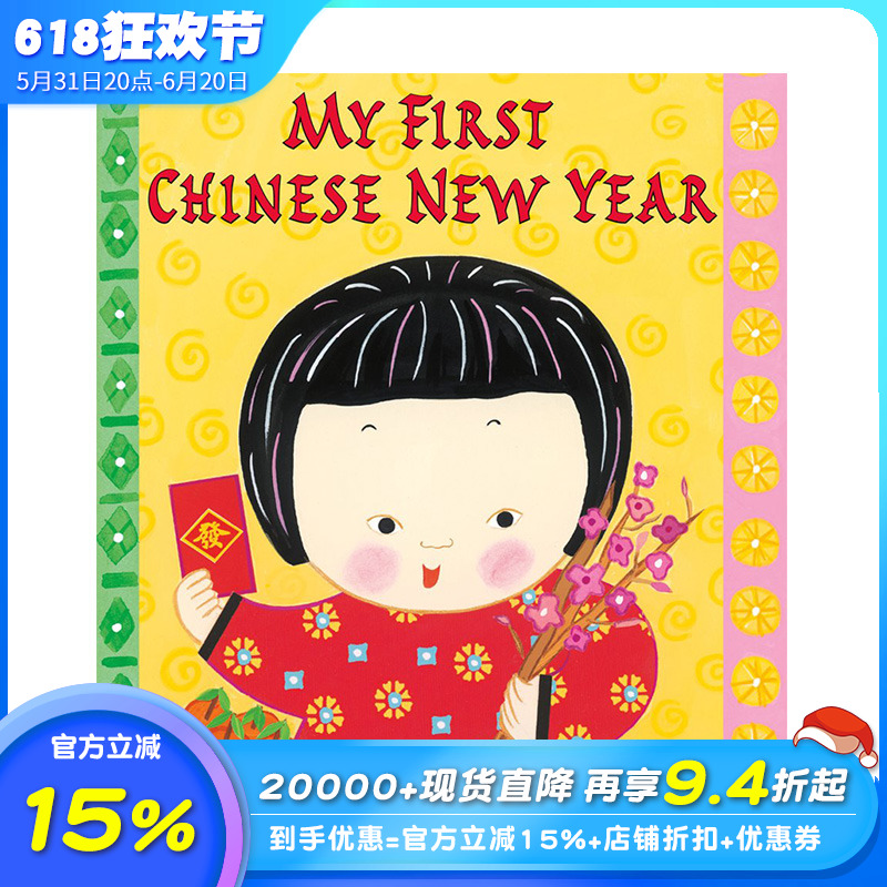 【现货】我的一个中国新年My Fi