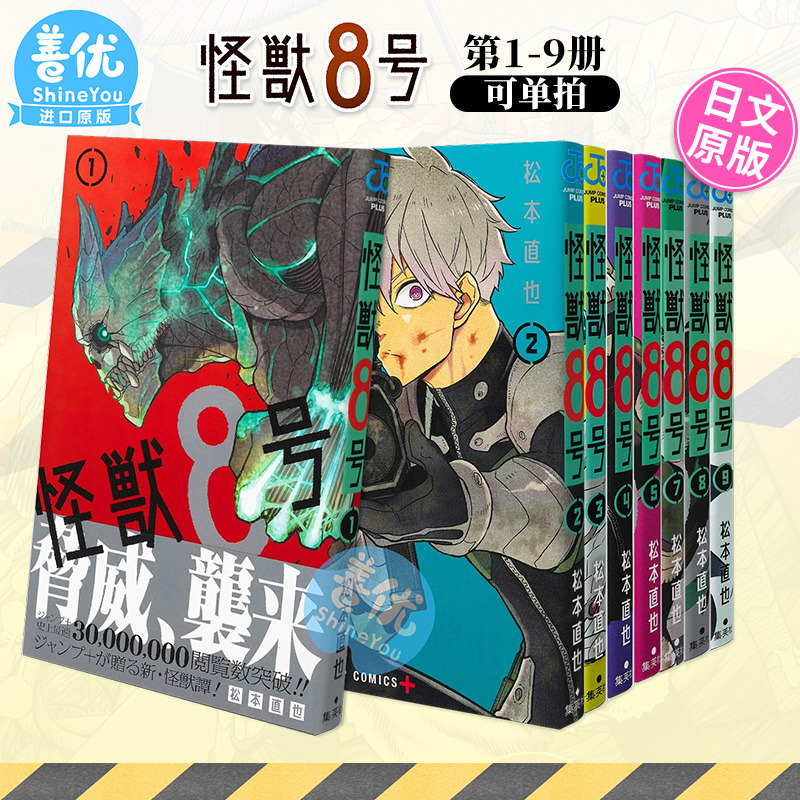 怪兽8号 1-11册（可单拍） 日