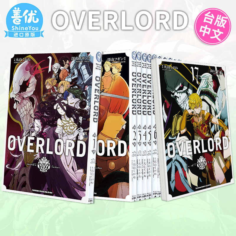 台版漫画 OVERLORD 1-1