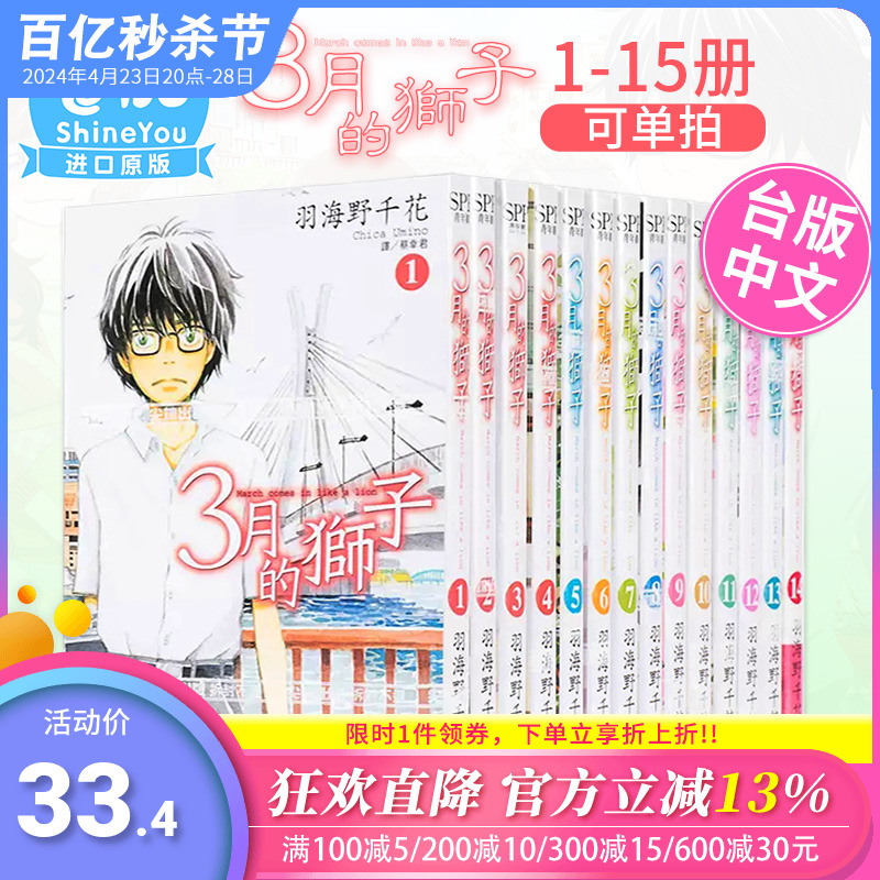 漫画 3月的狮子 1-15册（可单拍）羽海野千花 台版漫画书 尖端出版 三月的獅子【善优图书】