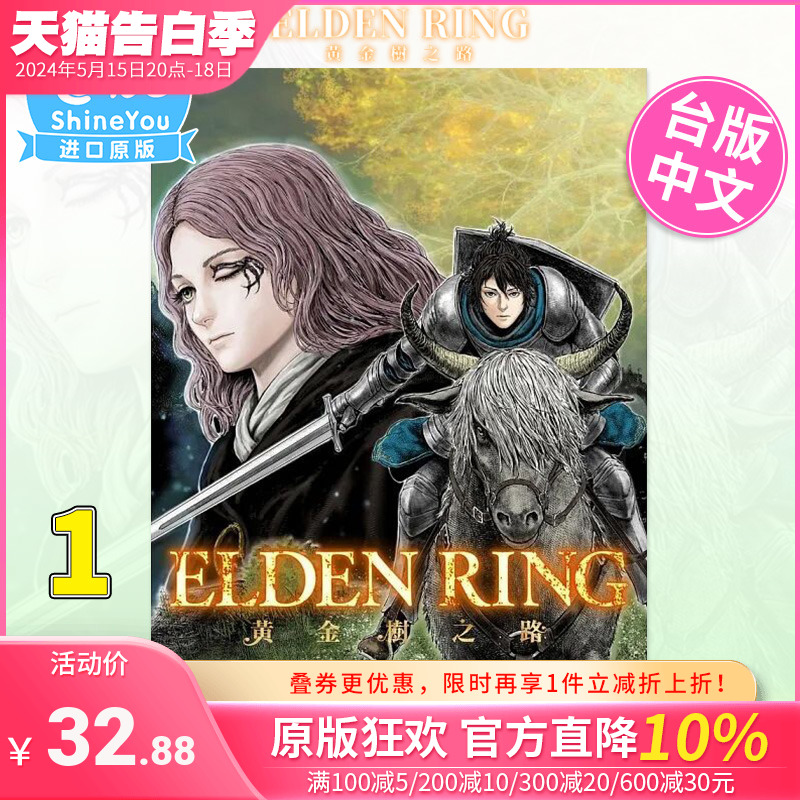 【预售】ELDEN RING 黄金