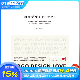 【现货】Logo Design Love，大爱的Logo 设计  平面设计 广告包装海报 日本正版进口书籍 善优图书