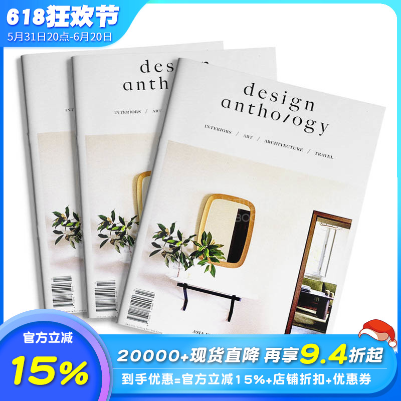 订阅design antholoy设计选集 香港英文原版室内设计杂志 年订2期 B037