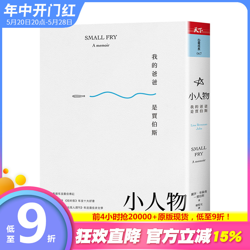 【现货】小人物：我的爸爸是贾伯斯 港台原版 科技传奇贾伯斯成长回忆录