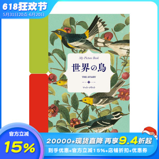 【现货】日文原版 【我的图画书】世界之鸟 【My Picture Book】世界の鳥 日文手工制作 日本正版进口书籍 善优图书