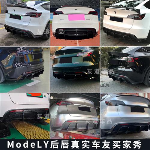 21-23款特斯拉modely后唇改装Model丫尾唇包围套件后扰流外观爆改