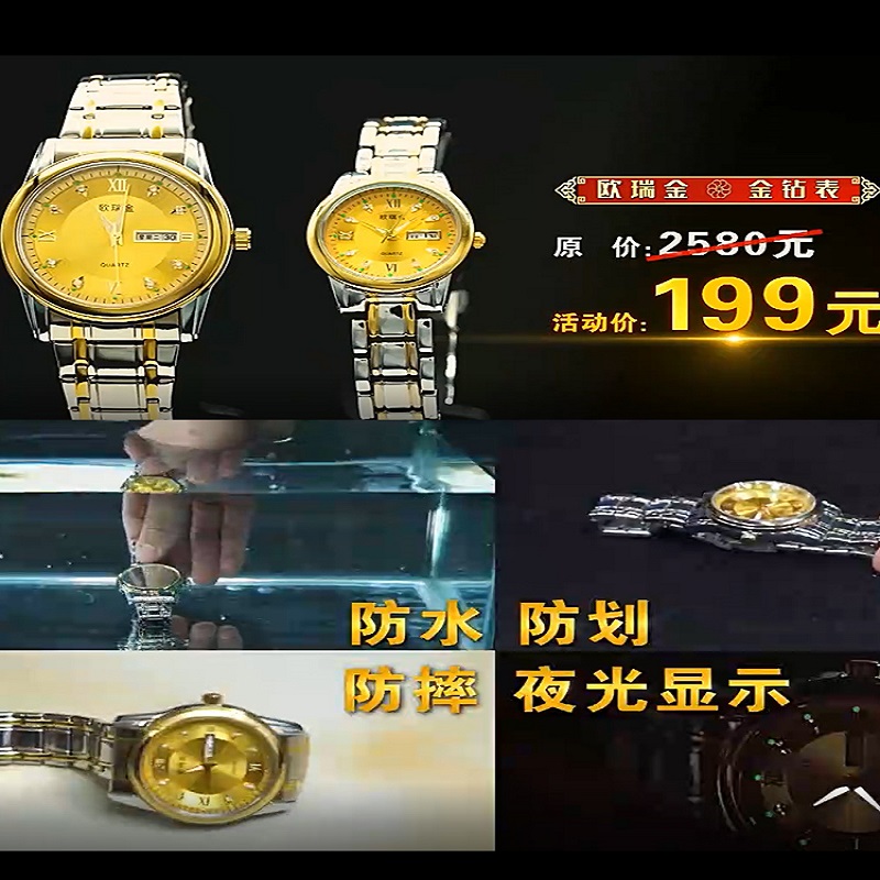 欧瑞金金钻表