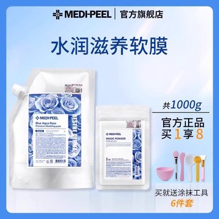 美蒂菲玫瑰软膜粉涂抹式补水面膜美容院专用韩国美帝菲官方旗舰店