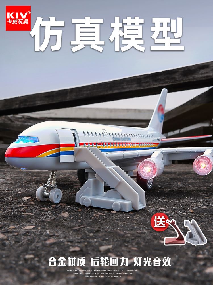 威儿童飞玩具模型仿真合金科机技男孩航空航模大卡号摆件a380东航